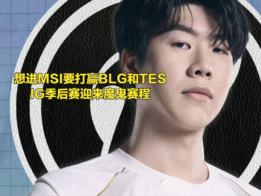 华体会-Uzi在IG比赛中绝杀，战术调整引发热议！的简单介绍